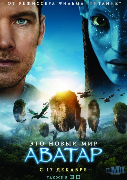смотреть Аватар / Avatar (2009 /DVDScr) Онлайн онлайн