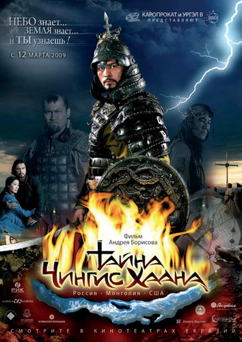Тайна Чингис Хаана (2009)DVDRip