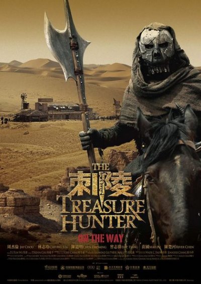 Охотник за сокровищами / Ci Ling (DVDRip)