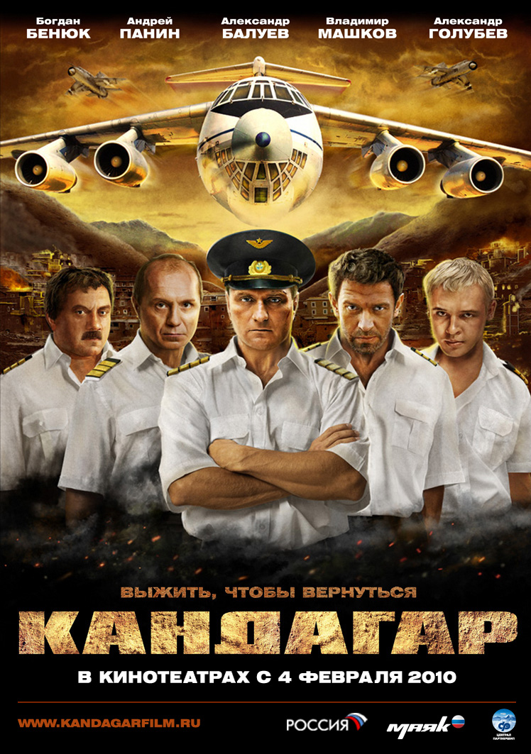 Кандагар (DVDRip)