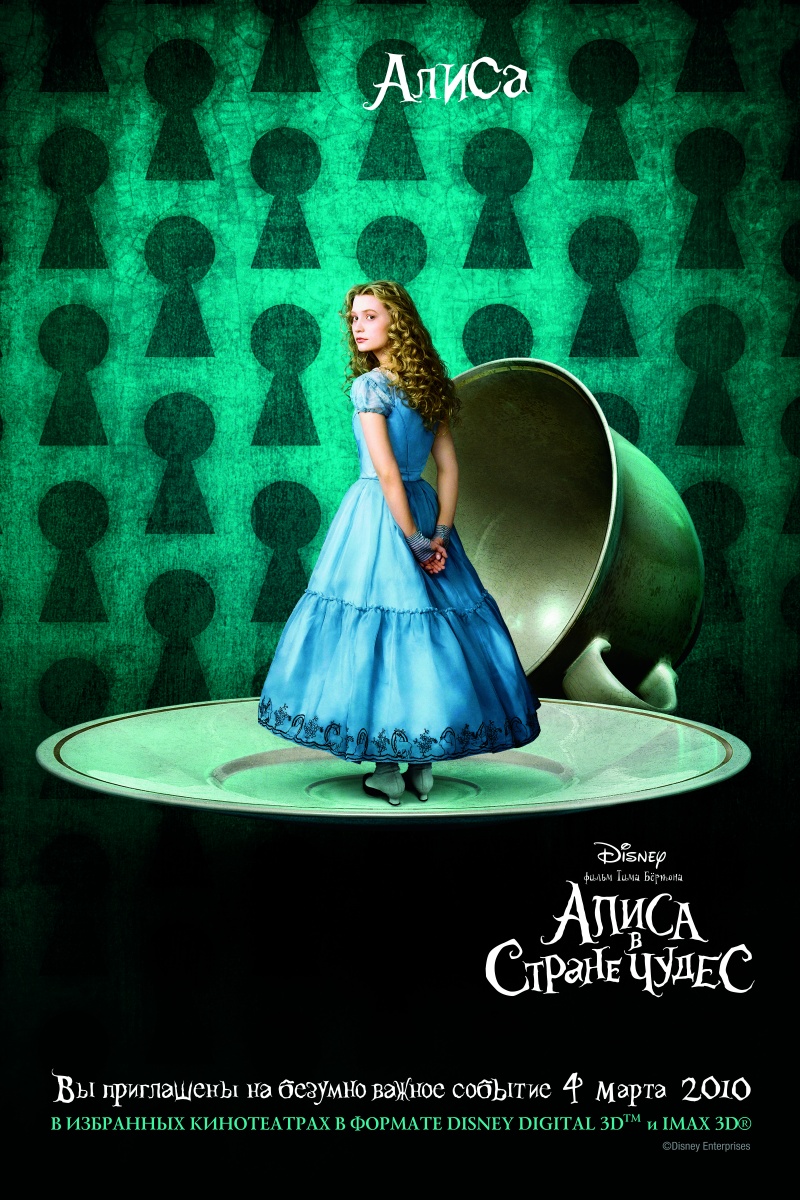Алиса в стране чудес / Alice in Wonderland (TS)