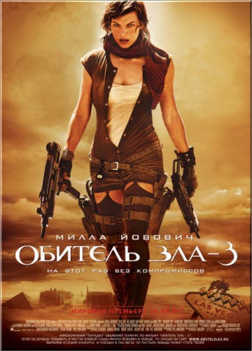 Обитель зла 3 / Resident Evil: Extinction (2007)DVD5