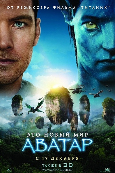 Аватар / Avatar (2009) DVDScr