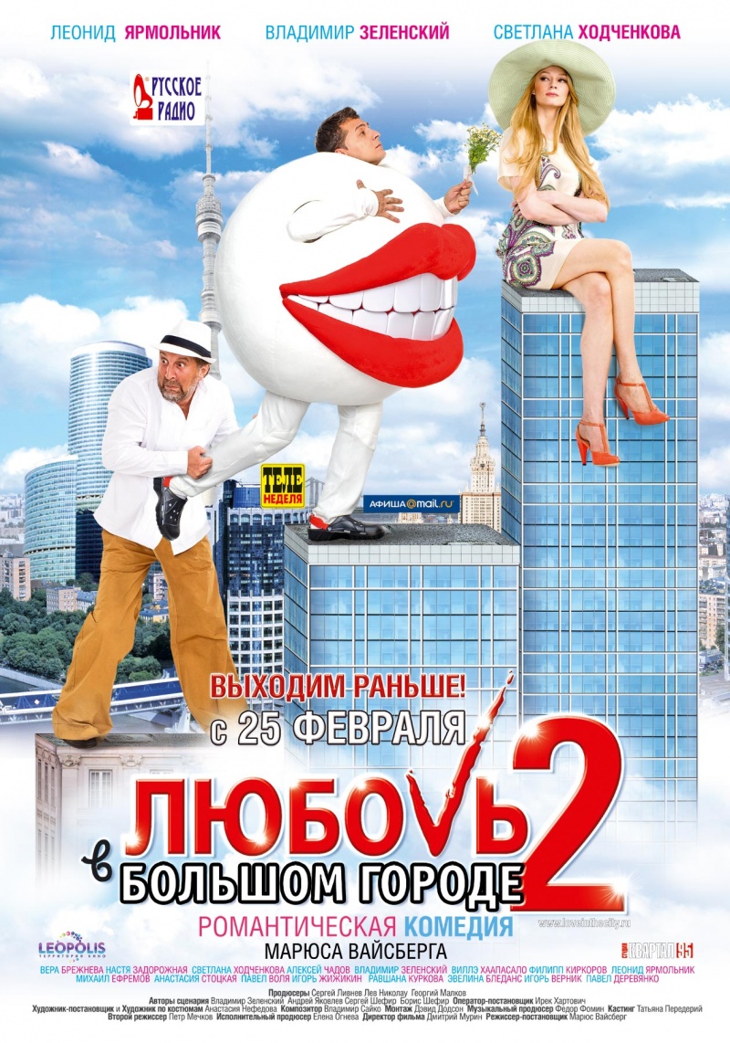 Любовь в большом городе 2 (DVDRip)