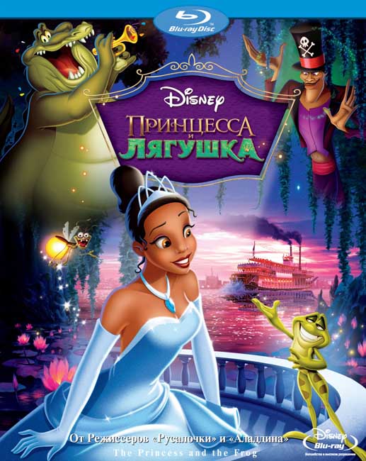 Принцесса и лягушка / The Princess and the Frog (BDRip 720p)
