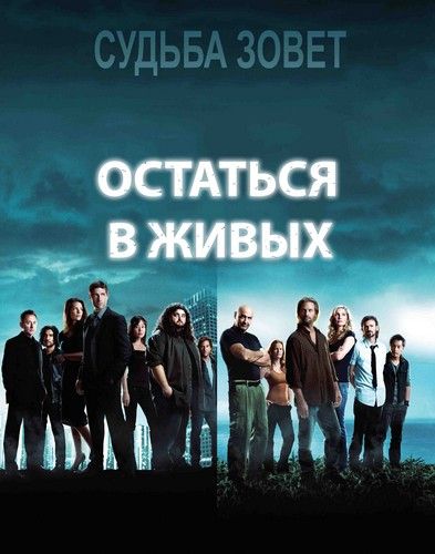 Остаться в живых 5-й сезон / Lost - Season 5