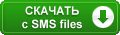 Скачать Наша Russia: Яйца судьбы (DVDRip ) с SMS-files