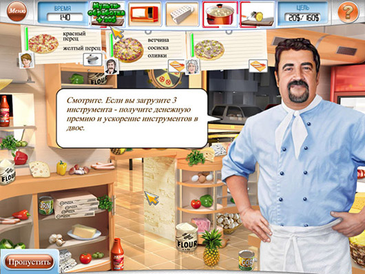 Игра Гурмания