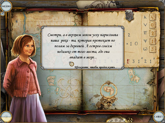 Игра Легенды. Тайна старинного сундука-4 скриншот