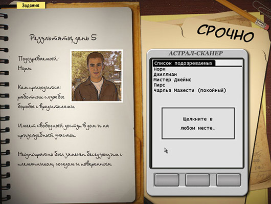 Игра Охотники за привидениями. Призраки в поместье Мажести-3 скриншот