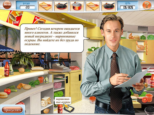 Игра Гурмания
