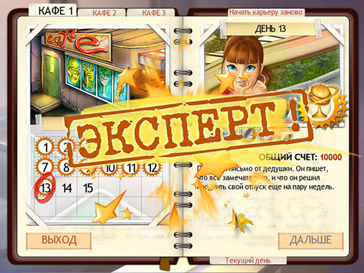Игра Амели. Кафе-3 скриншот