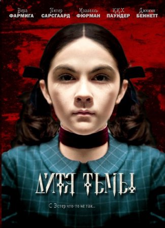 Новинка - Дитя тьмы