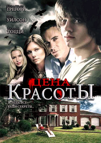 Новинка - Цена красоты