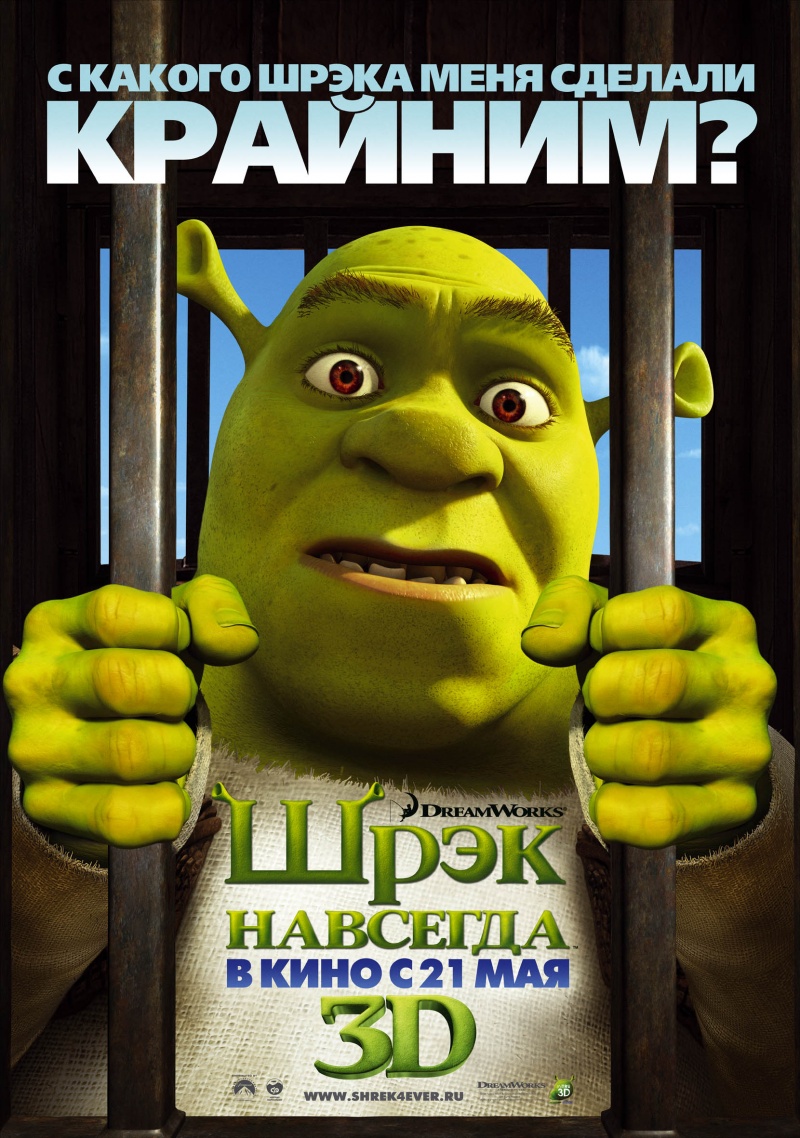 смотреть Шрэк навсегда онлайн