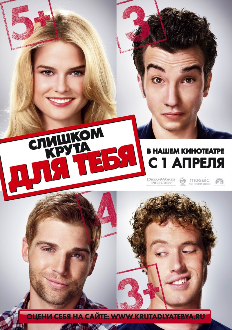 Новинка - Слишком крута для тебя / She's Out of My League