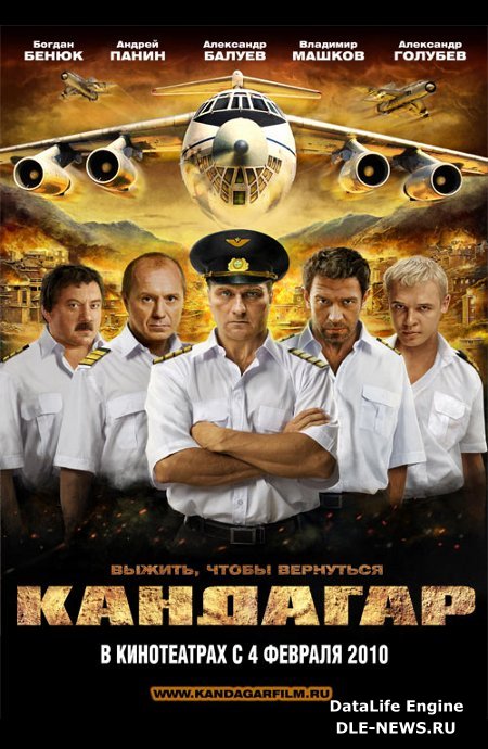 смотреть Кандагар (2010) онлайн
