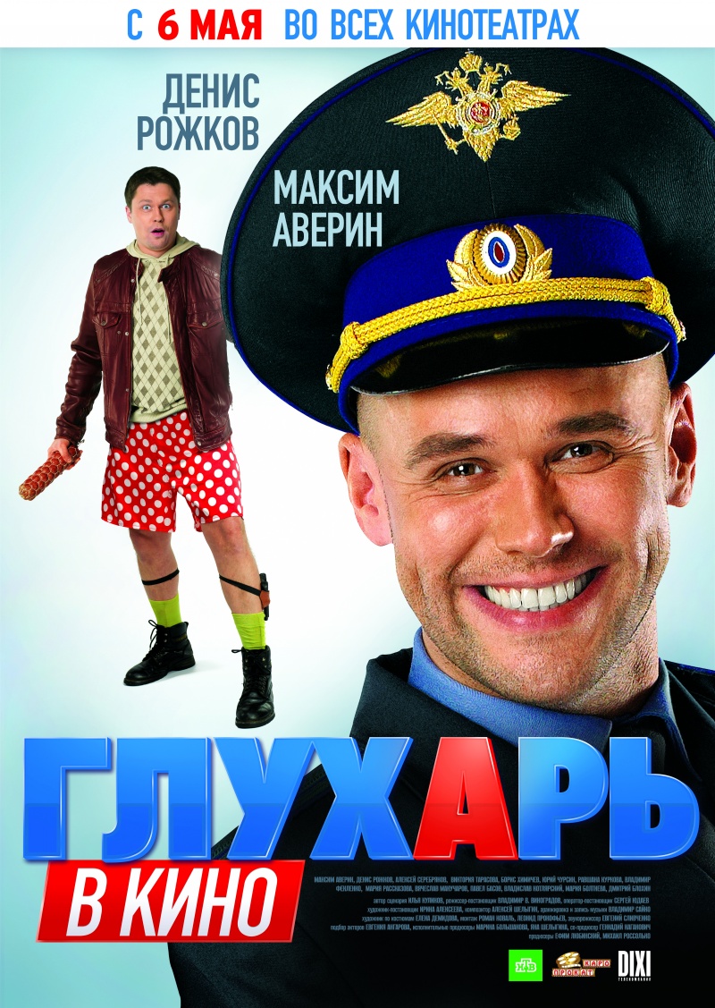 смотреть Глухарь в кино онлайн