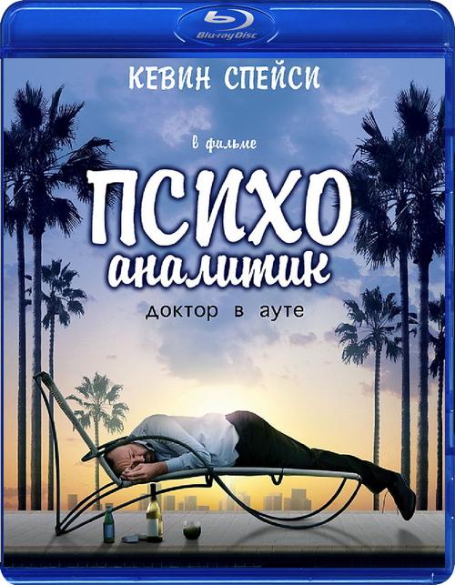 Психоаналитик / Shrink (HDRip)