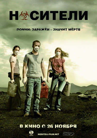 Носители (DVDRip)