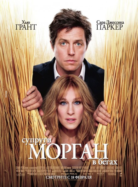 Супруги Морган в бегах / Did You Hear About the Morgans? (TS)