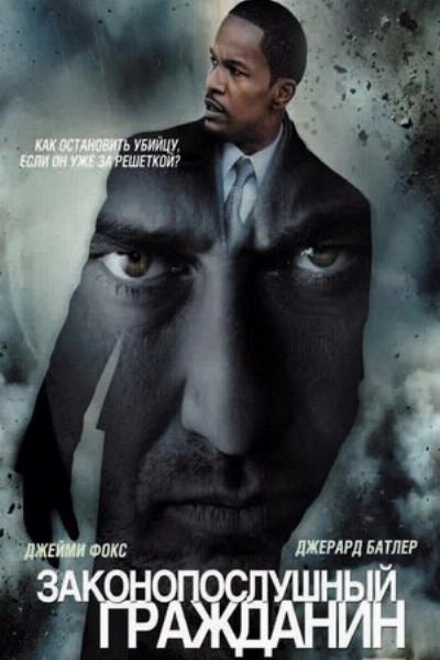 Законопослушный гражданин (DVDRip)