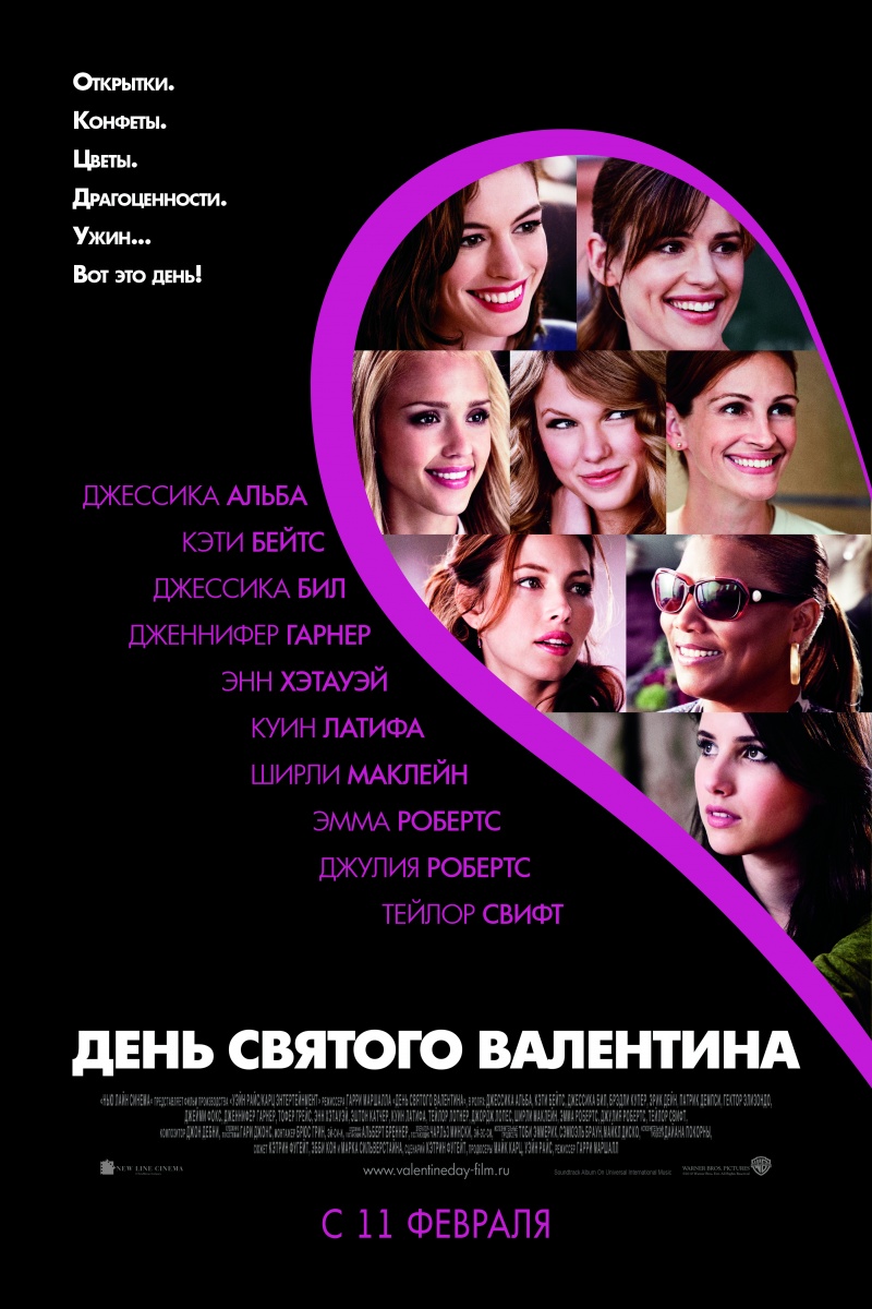 День Святого Валентина / Valentine's Day (TS *LINE*)