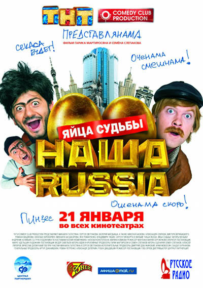 Наша Russia: Яйца судьбы (2010) TS