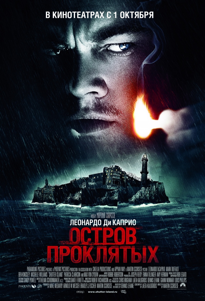 Остров проклятых / Shutter Island (2010)