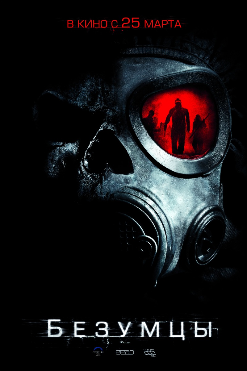 Безумцы / The Crazies (TS)