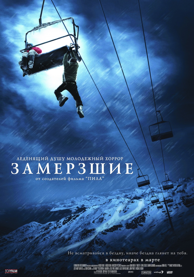 Замёрзшие / Frozen (DVDRip)