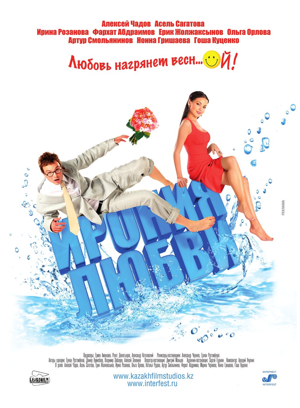 Ирония любви (TS)