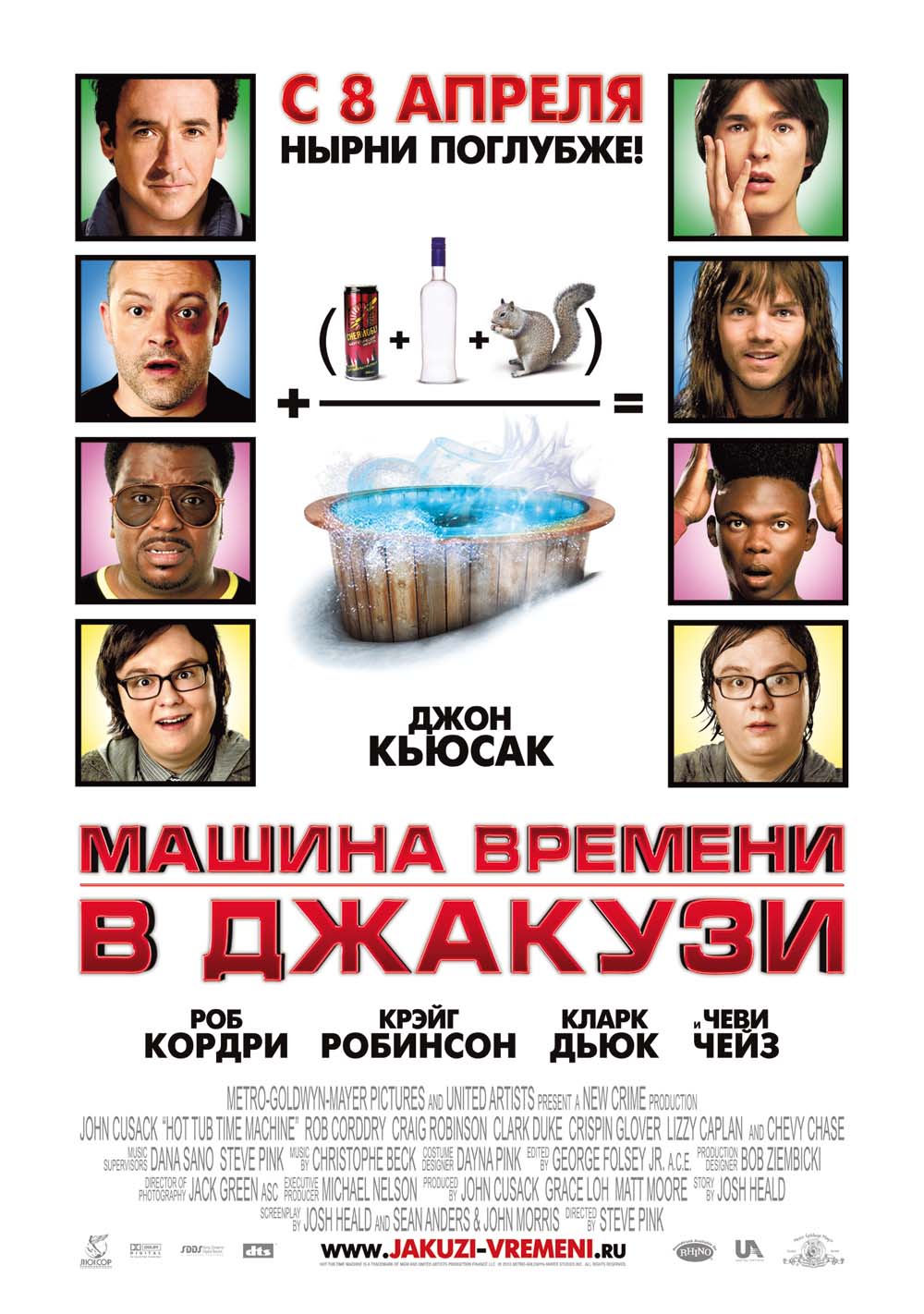 скачать Машина времени в джакузи бесплатно
