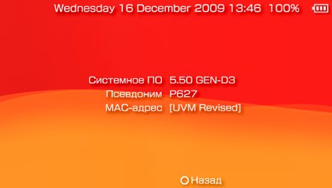 Скачать фильм Прошивка 5.50 GEN-D3 (2009/PSP)-1 скриншот